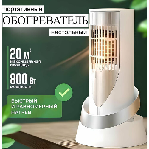 Настольный энергосберегающий вертикальный обогреватель от Comfort_Zone 2150₽