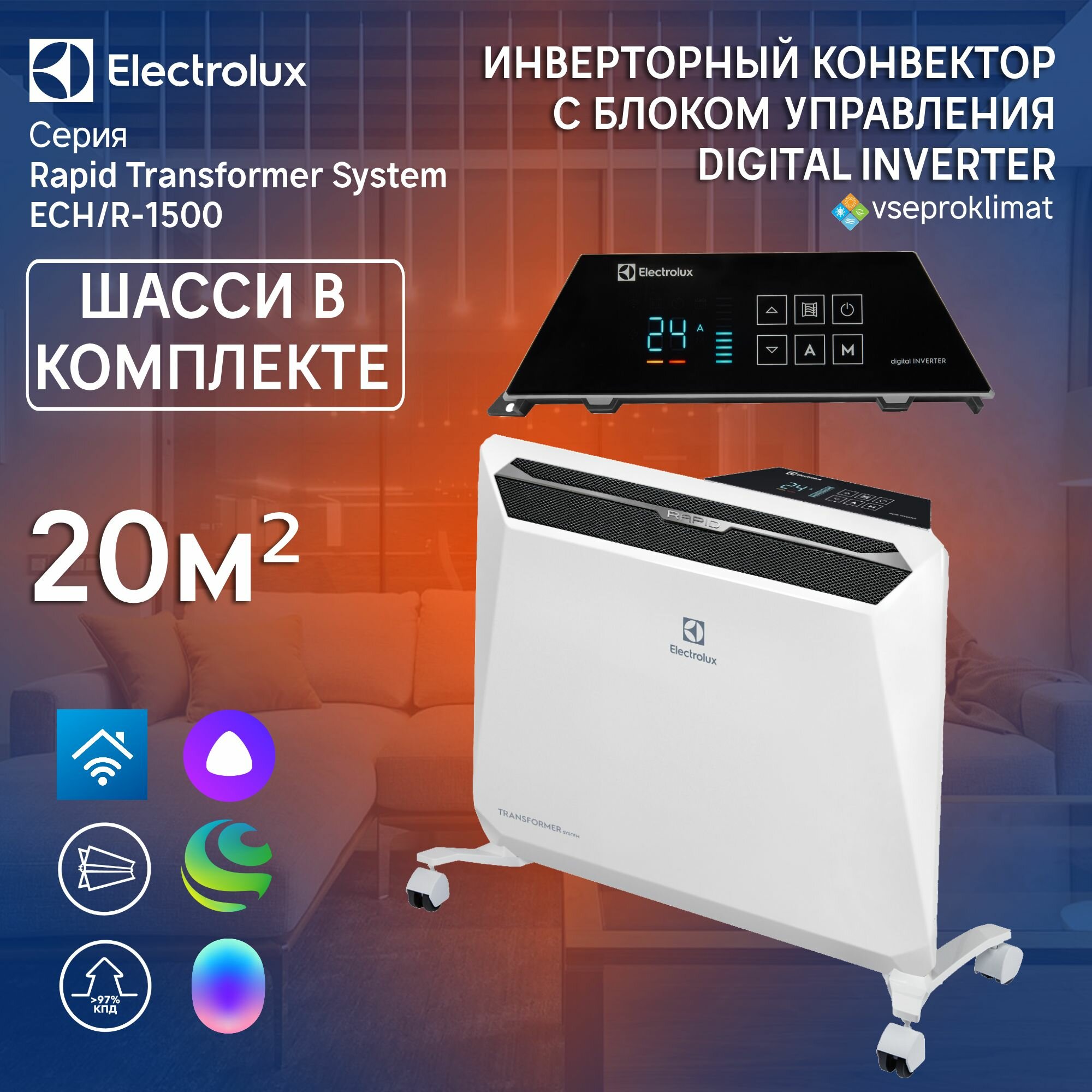 Инверторный конвектор Electrolux Rapid Transformer с шасси и блоком управления ECH/R-1500 T-TUI4 с WI-FI, 10 ступеней мощности — фото 1