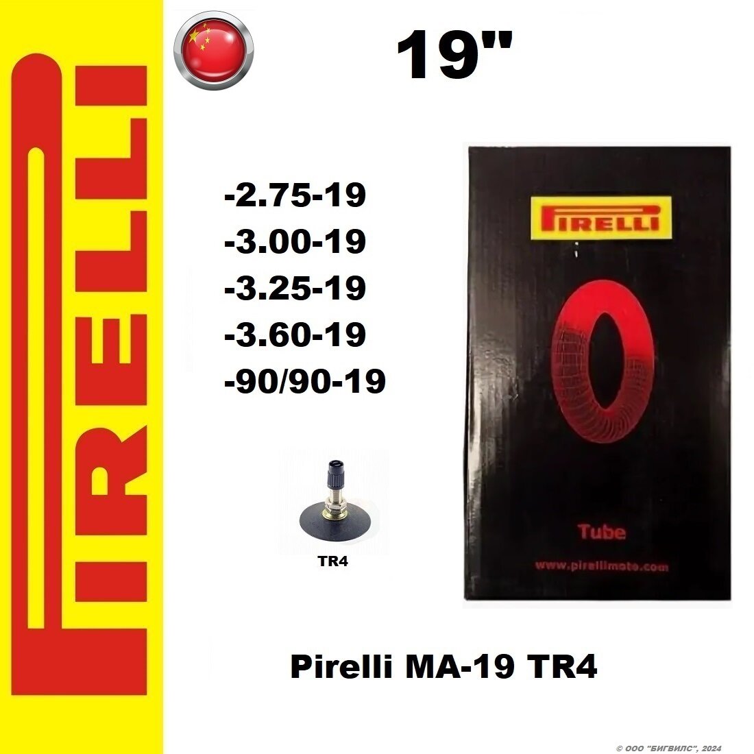 Мотокамера / камера для колеса мотоцикла Pirelli MA-19 TR4 (прямой вентиль)