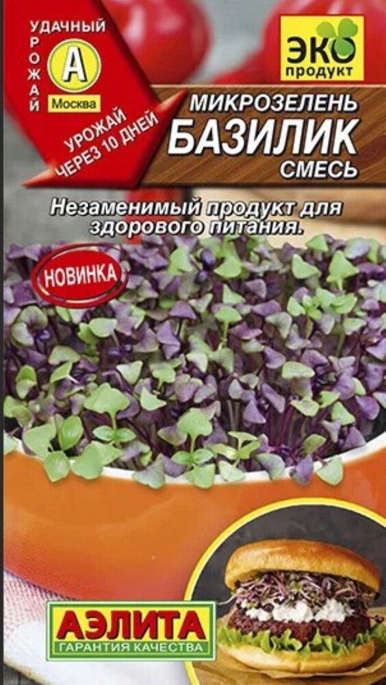 Семена Микрозелень Базилик смесь 5г Ранние (Аэлита)