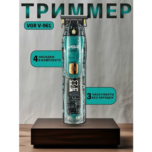 Машинка для стрижки волос VGR V-256 3310₽