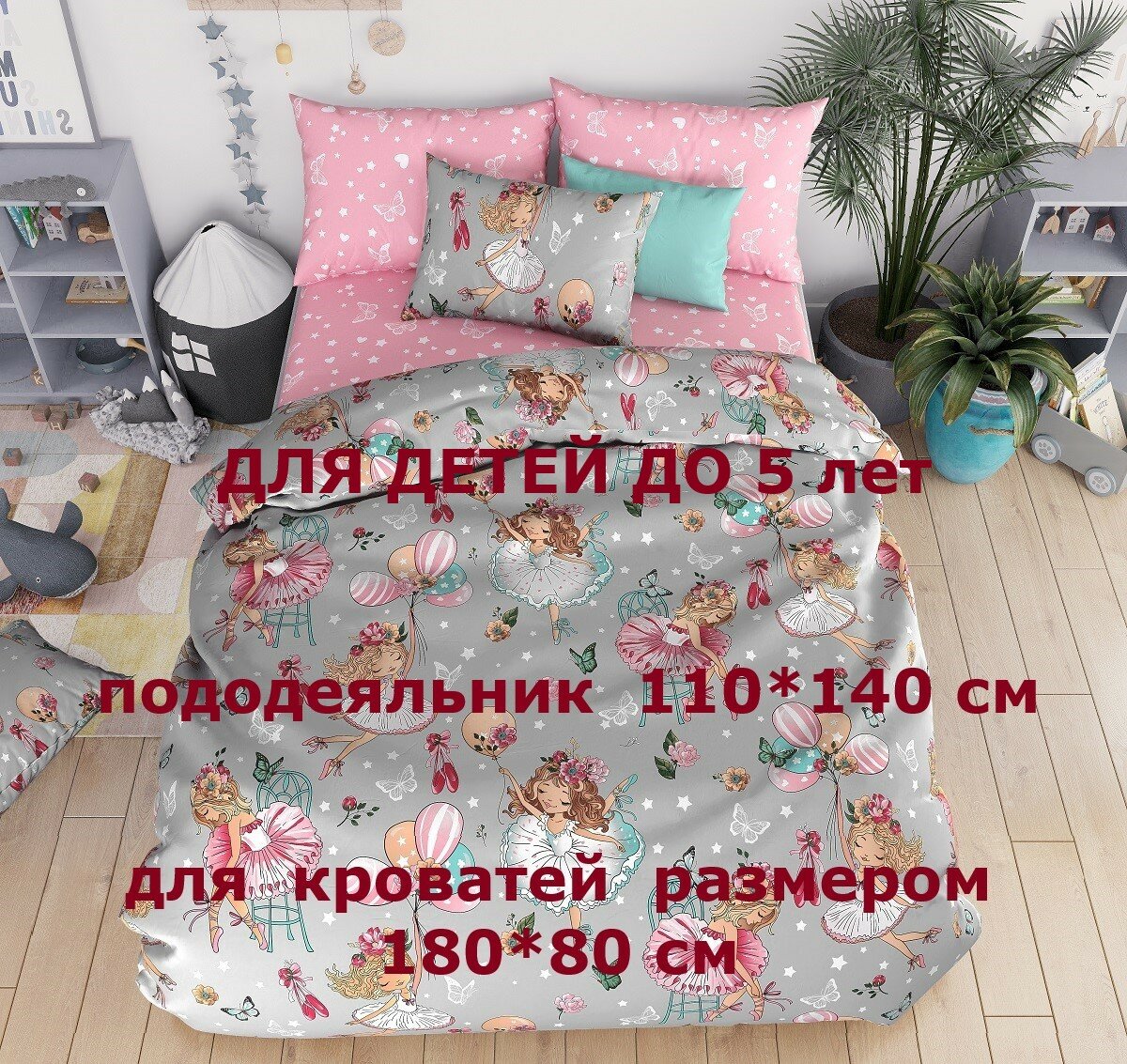 Комплект постельного белья Велли СЛ-164-БАЛ/180 для детских кроватей