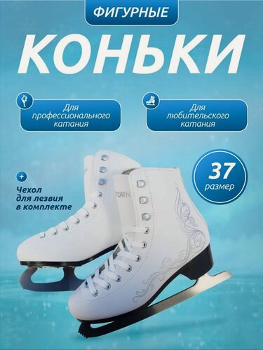 Изображение товара Коньки фигурные "ORNAMENT" серебро, размер 37. Для профессионального и любительского катания. Артикул КФ-8915