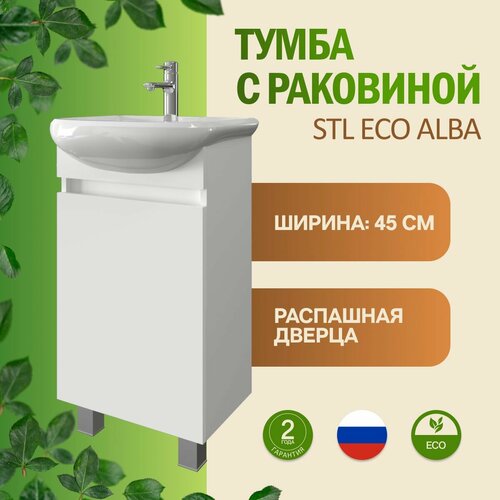 Тумба с раковиной STL Eco Alba 45 напольная белая