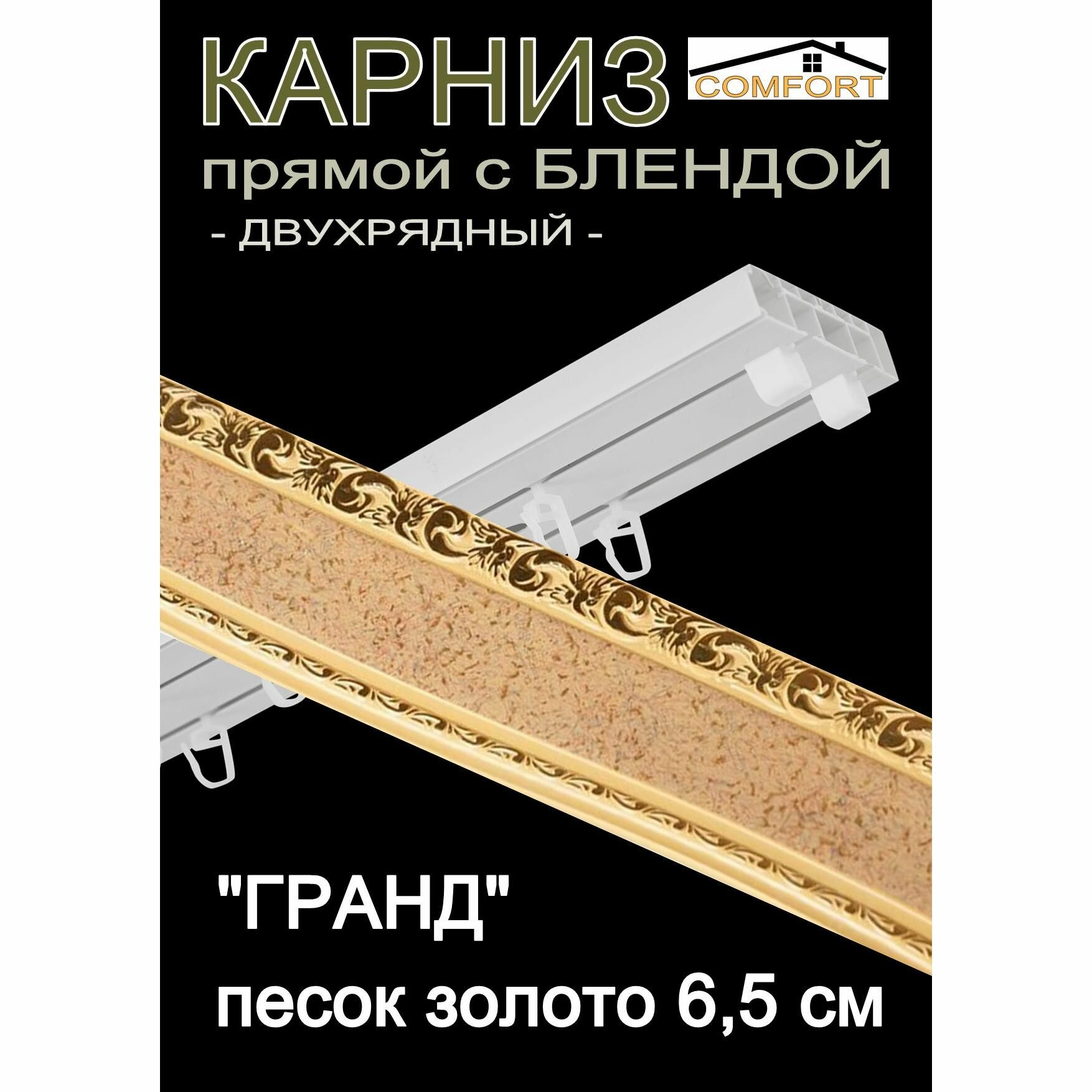Багетный карниз...