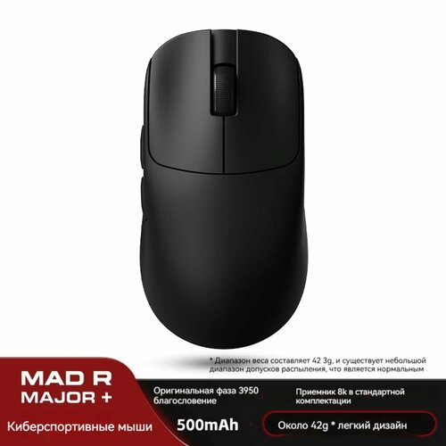 Игровая мышь VXE MAD R MAJOR 8K paw3950 42 г 500 мач черная 11220₽