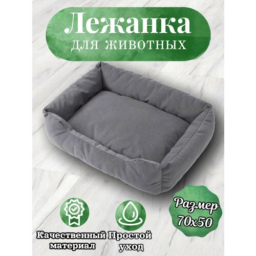Лежанка, для кошек и собак, маленьких и средних пород, прямоугольная, серый, 70х50х23 см