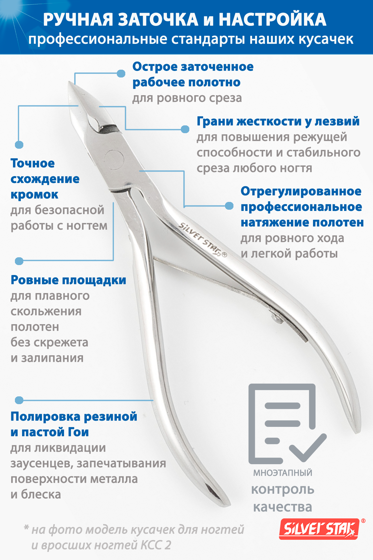 Педикюрные кусачки для ногтей Silver Star КСС 2 серии Classic — фото 1