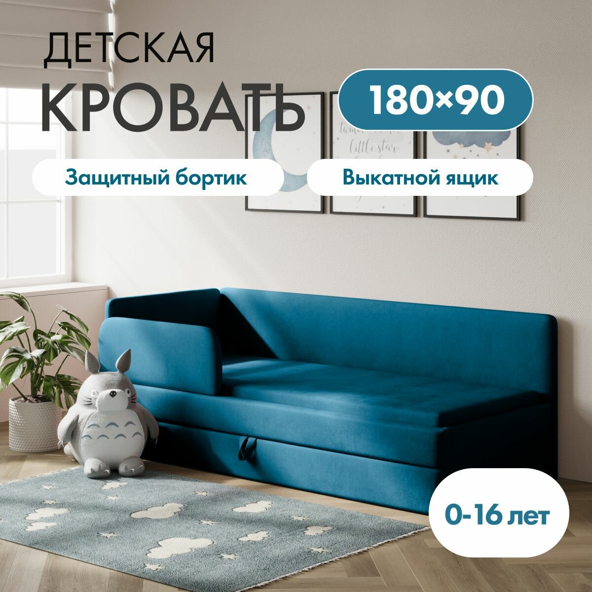 Детский диван-кровать Майя Лайт 180*90 см морская волна с выкатным ящиком и бортиком Кровать детская от 3х лет Без матраса