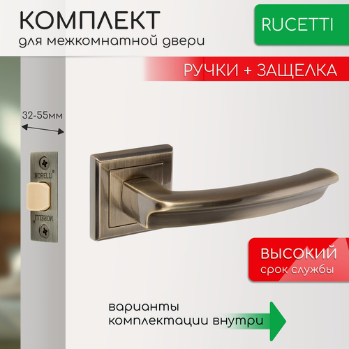 Изображение товара Комплект для межкомнатной двери Rucetti ручки RAP 11 S AB + межкомнатная защелка / античная бронза