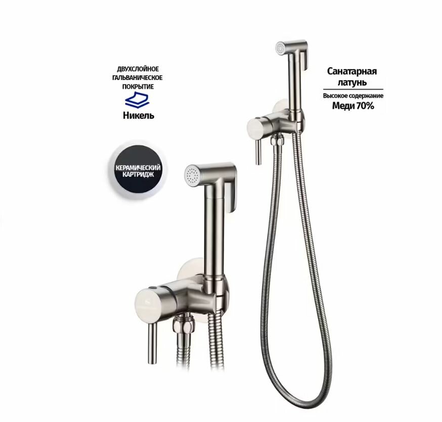 Гигиенический душ встраиваемый Grocenberg GB001NK никель