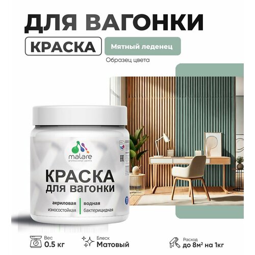 фото Акриловая краска для вагонки malare для дерева, для фасадов и интерьера с антисептическим эффектом, быстросохнущая, без запаха, матовая, мятный леденец, 0.5 кг