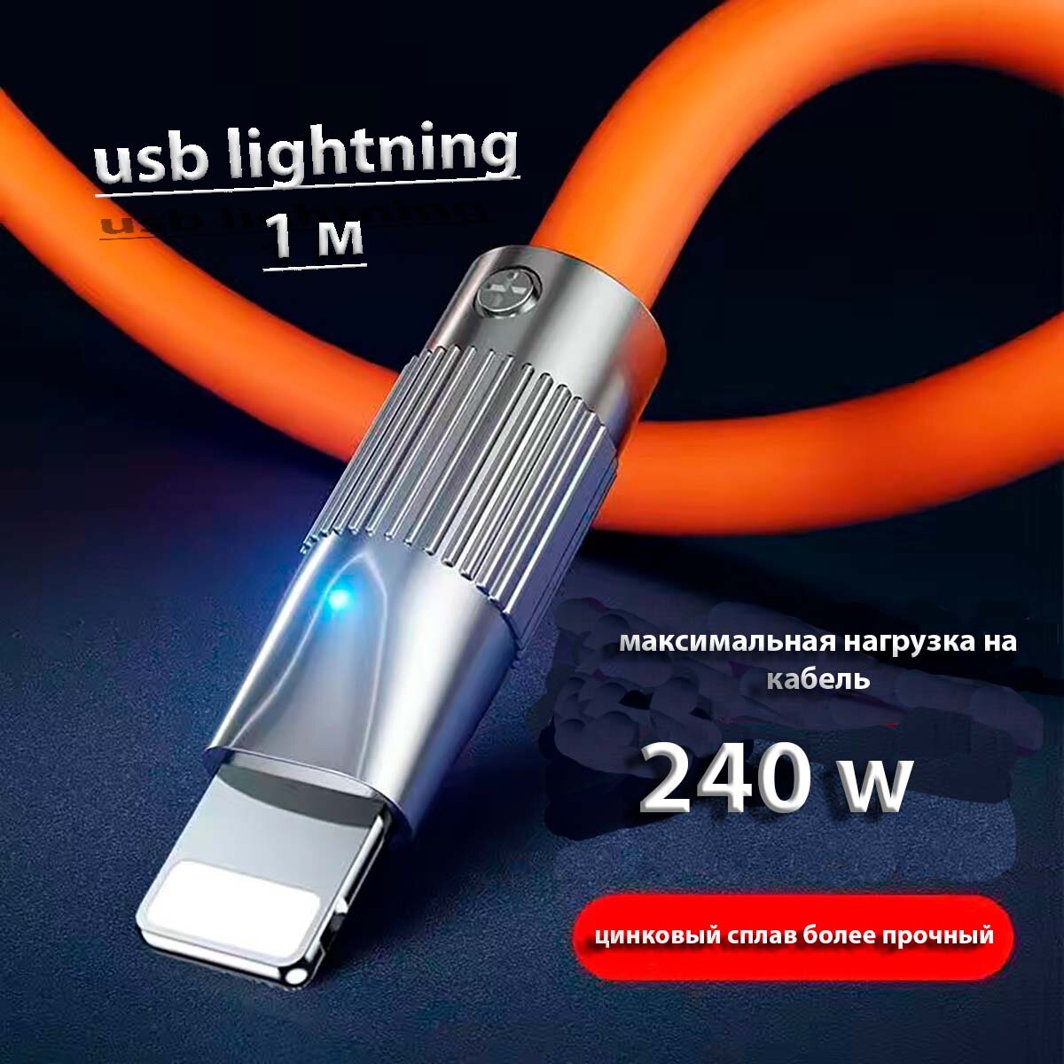 Кабель USB lightning 6A 240W для быстрой зарядки и передачи данных