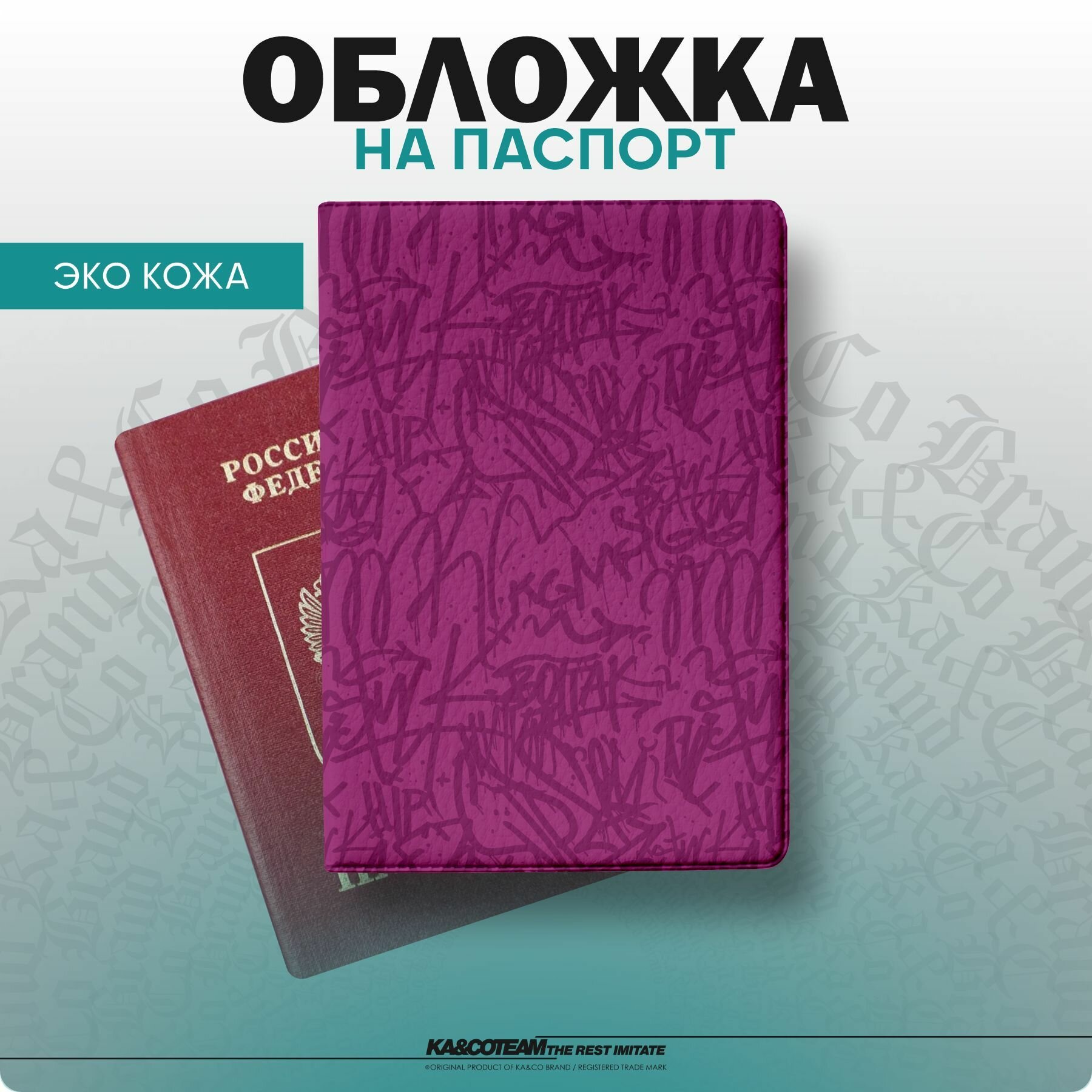 Обложка для паспорта