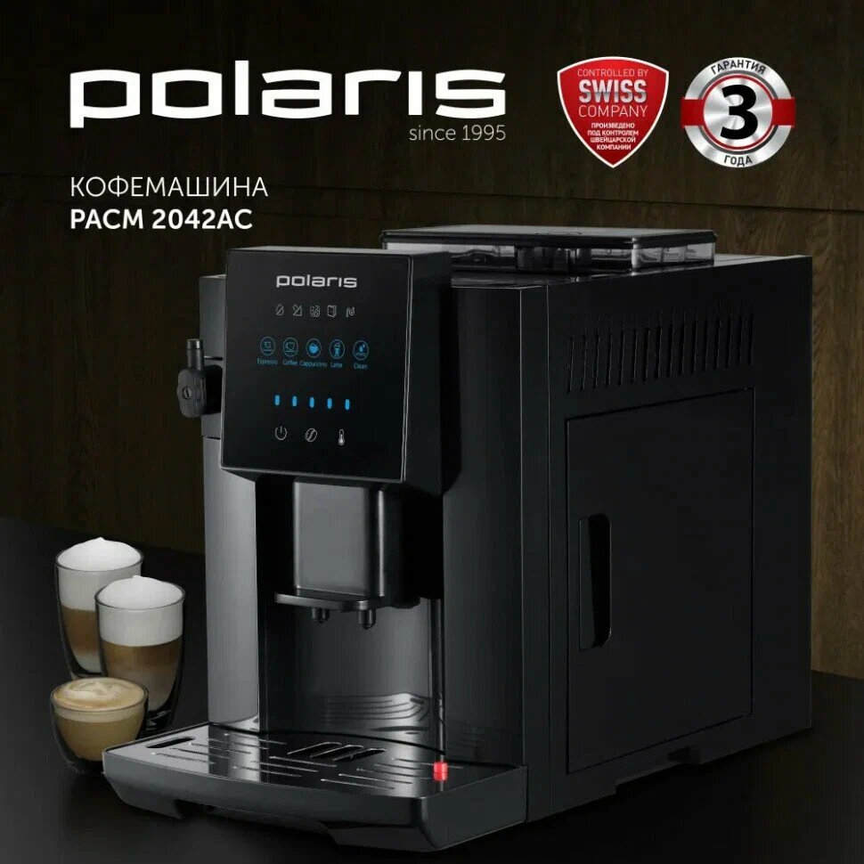 Кофемашина Polaris 2042AC, автокапучинатор, встроенная кофемолка, черная — фото 1
