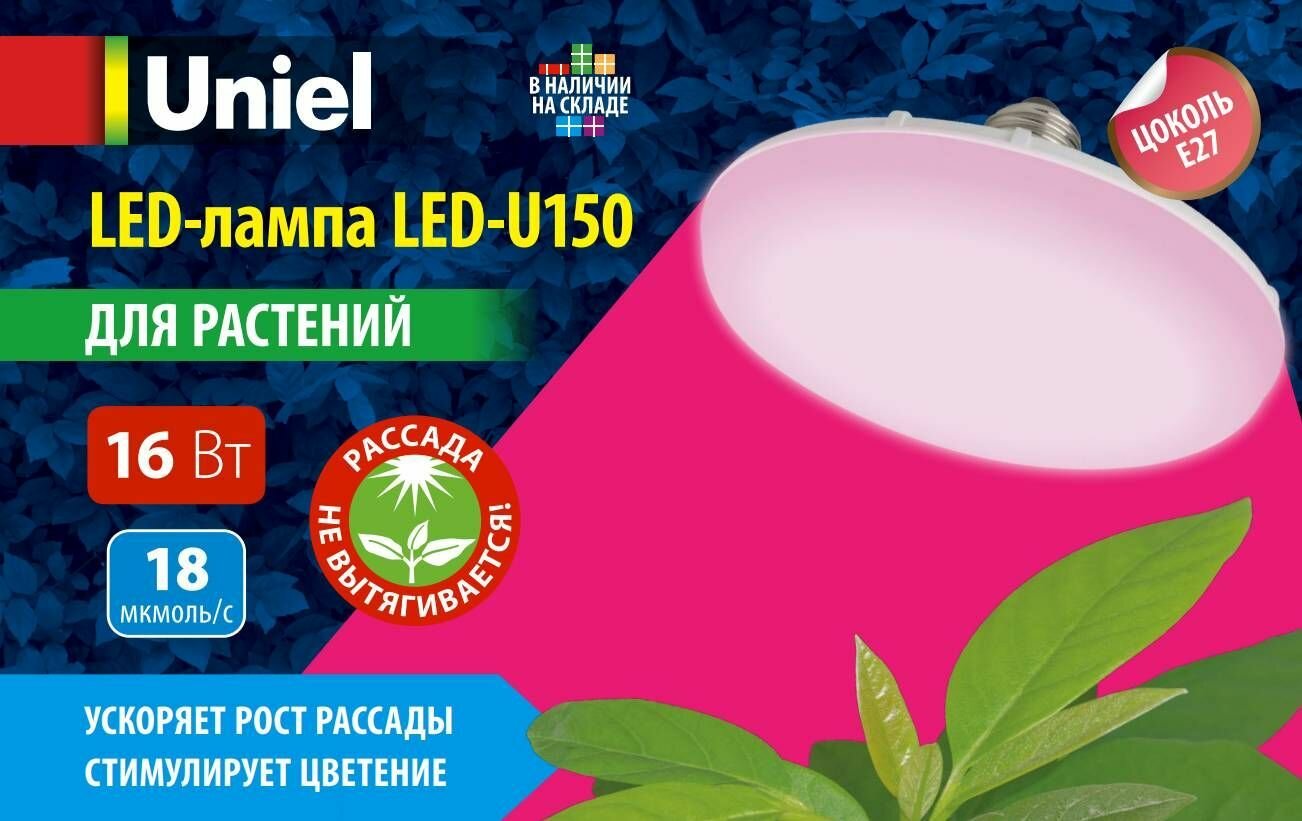 Лампа для растений UFO E27 16W 18мкм/с матов/пласт 150x78