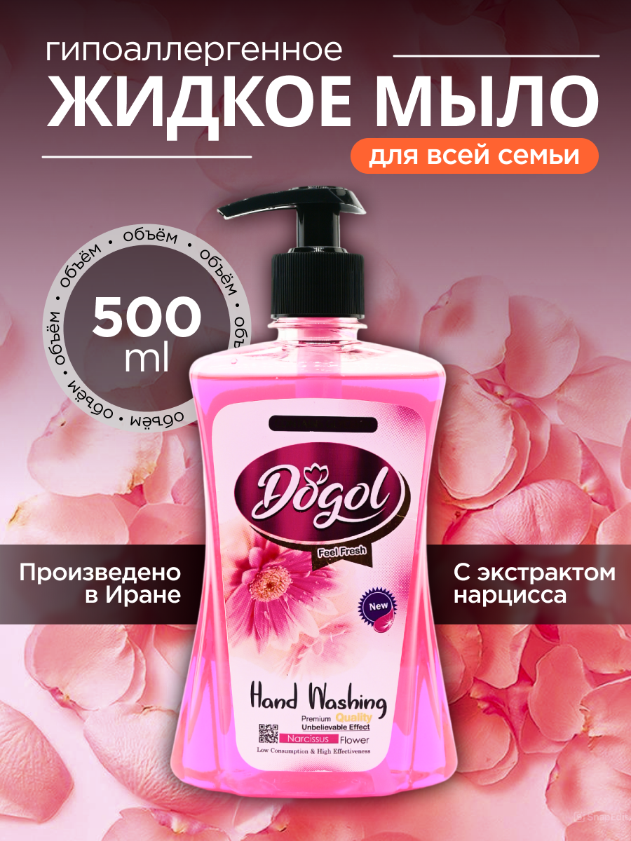 Dogol Жидкое мыло для рук с экстрактом розового нарцисса 500 мл