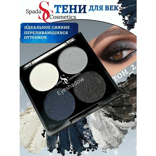 Spada Cosmetics Тени для век блестящие с шиммером профессиональные палетка 4 цвета