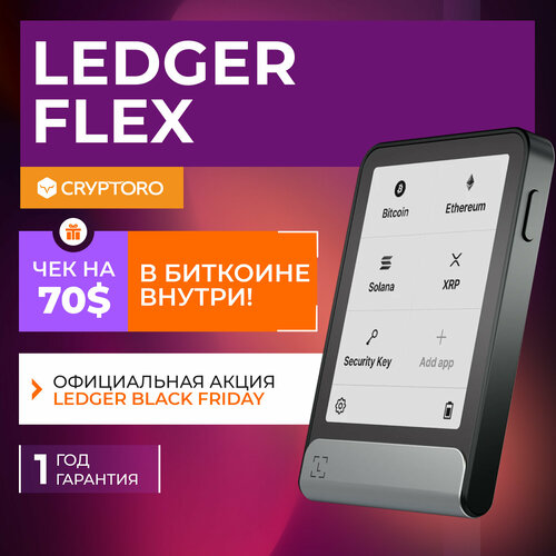 Аппаратный холодный криптокошелек Ledger Flex Graphite for Crypto starter для криптовалюты серый, черный, серебристый
