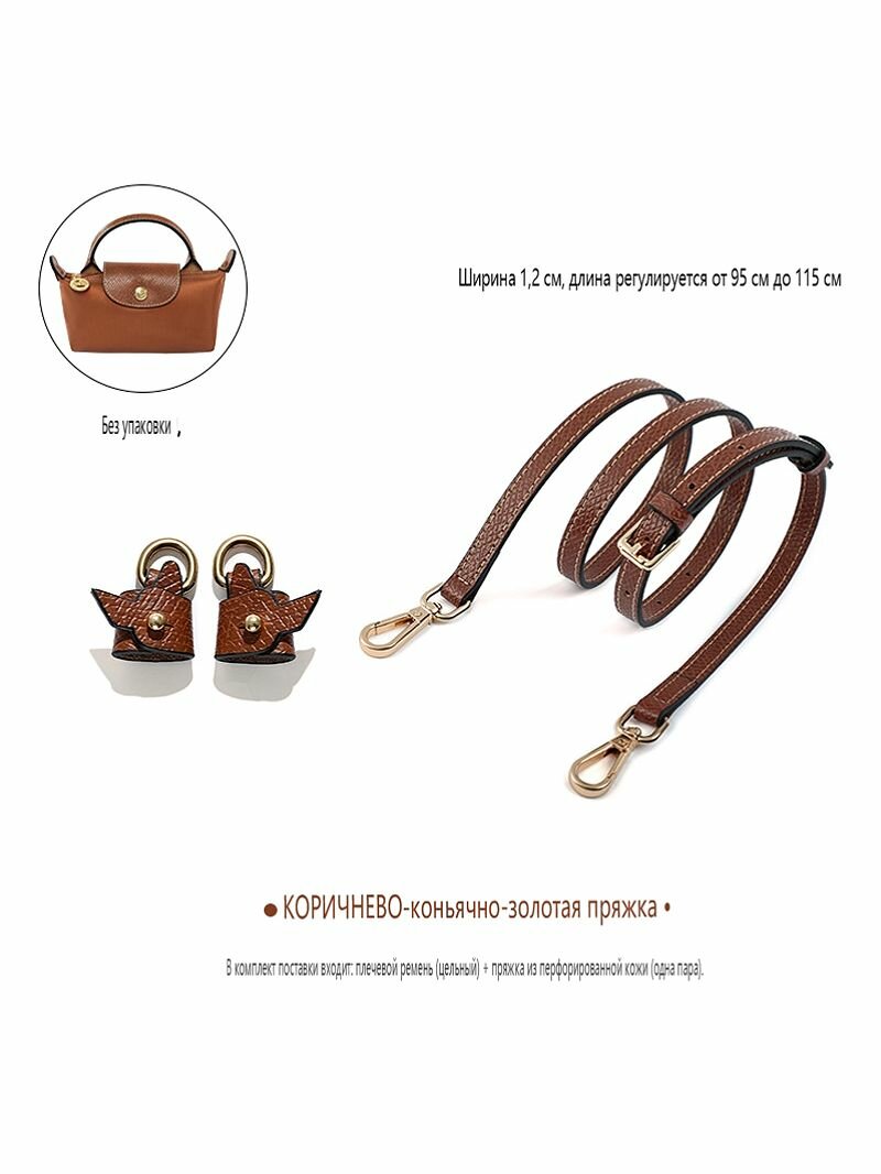 Плечевой ремень для сумки, подходит для мини-сумки longchamp, без перфорации, 95-115 см, Натуральная кожа, несколько цветов