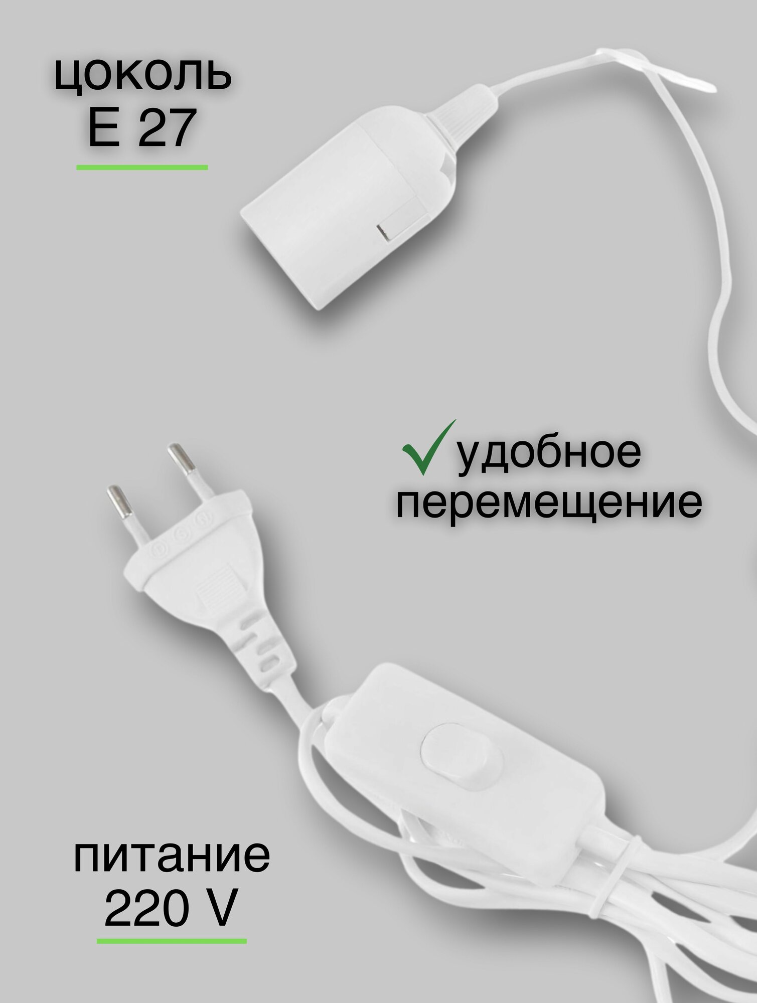 Патрон фитосветильник E27 с выключателем 2 м — фото 1