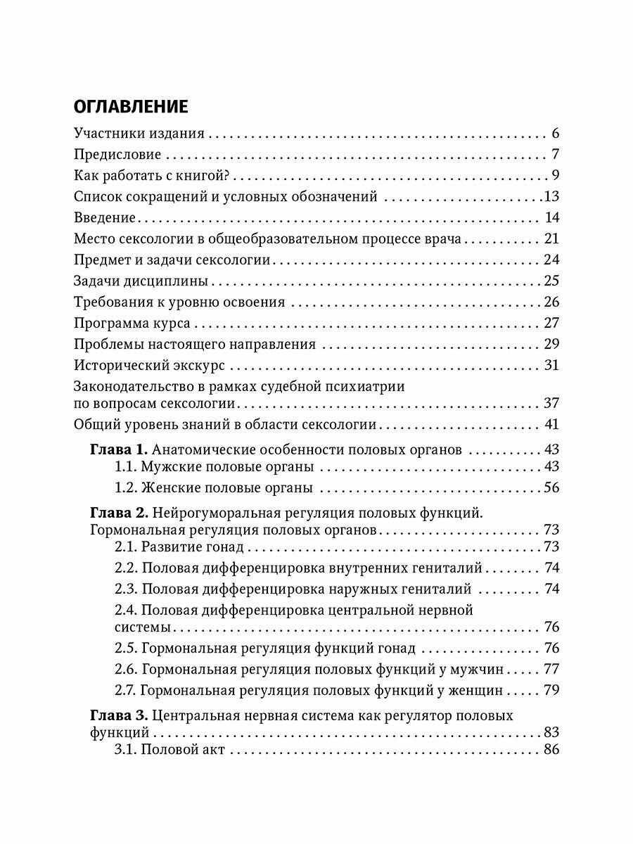 Сексология, сексопатология, основные вопросы реабилитации — фото 1