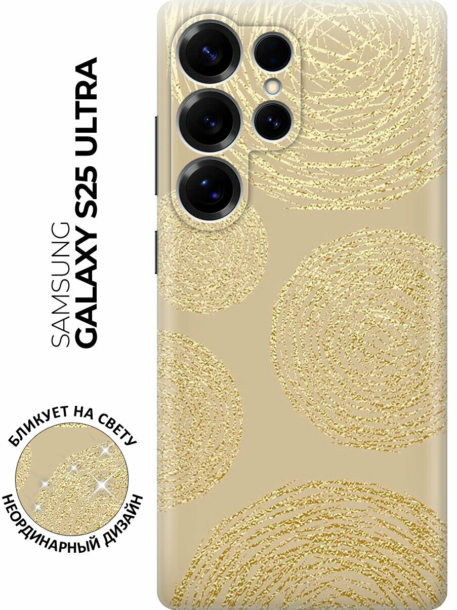 Силиконовый чехол на Samsung Galaxy S25 Ultra с принтом "Золотые круги"