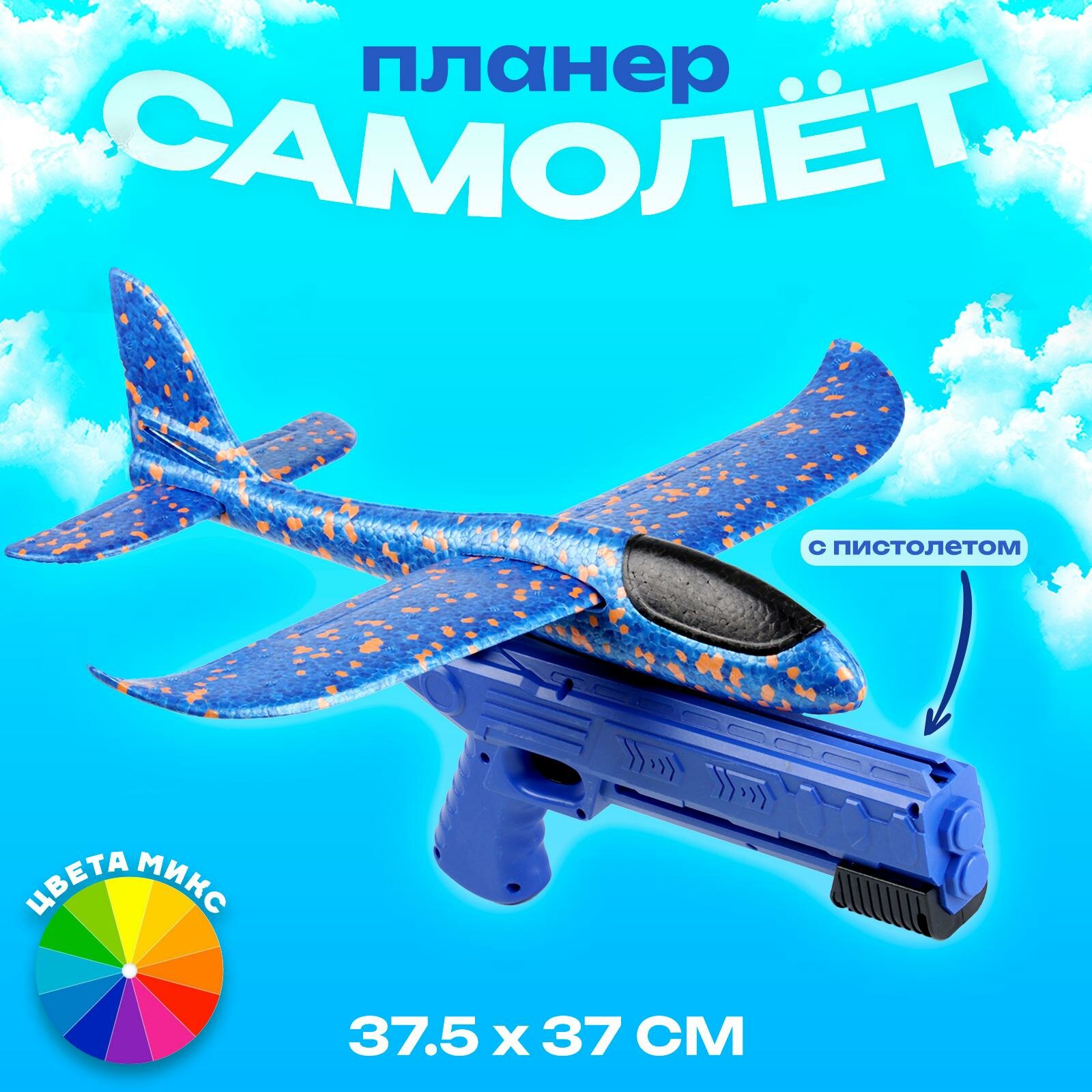 Самолёт - планер ЛАС играс "Запуск" с пистолетом, цвет микс, от 3 лет