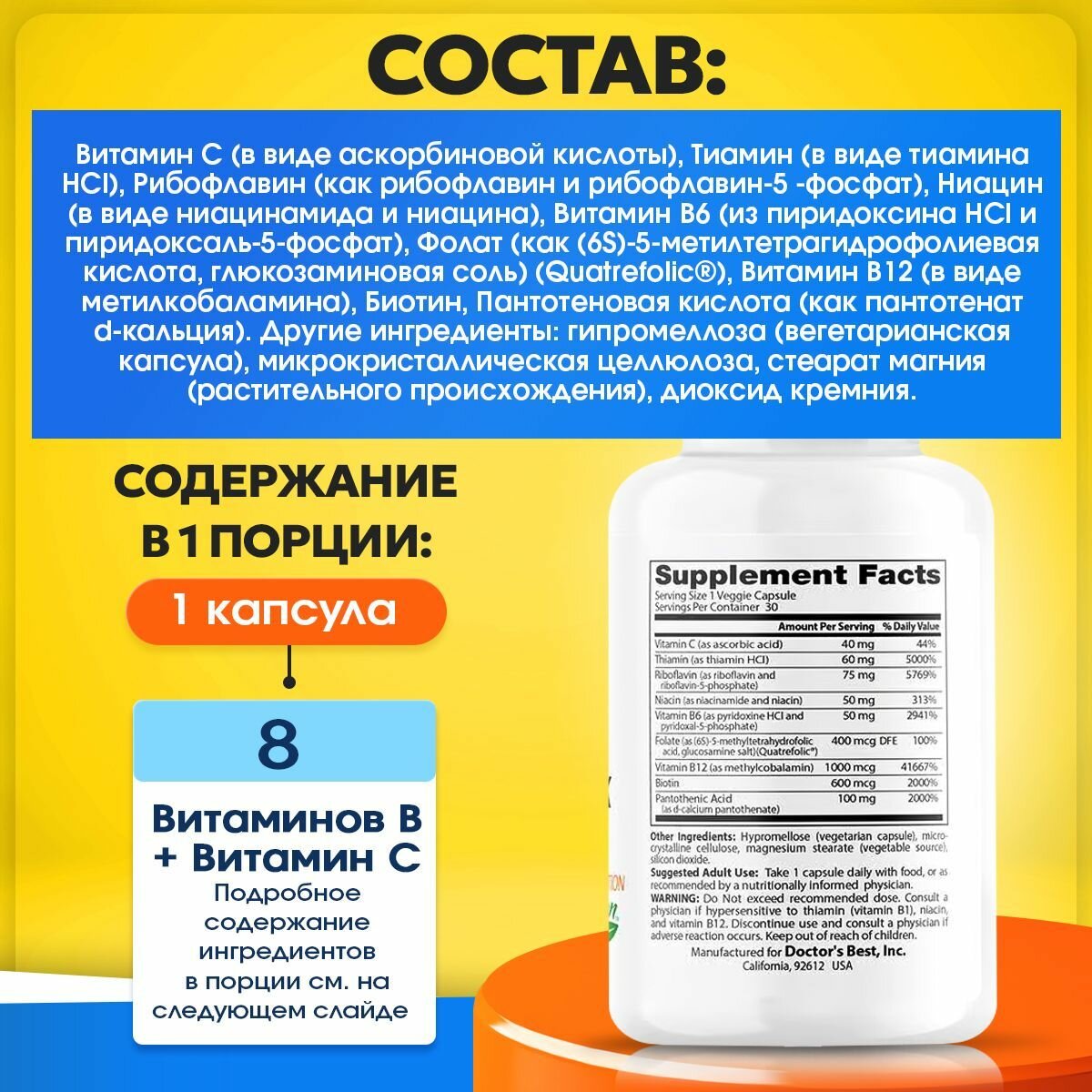 Картинки Doctor's Best Fully Active B Complex with Quatrefolic, Полностью активный комплекс витаминов группы B для энергии и клеточного метаболизма, 30 растительных капсул
