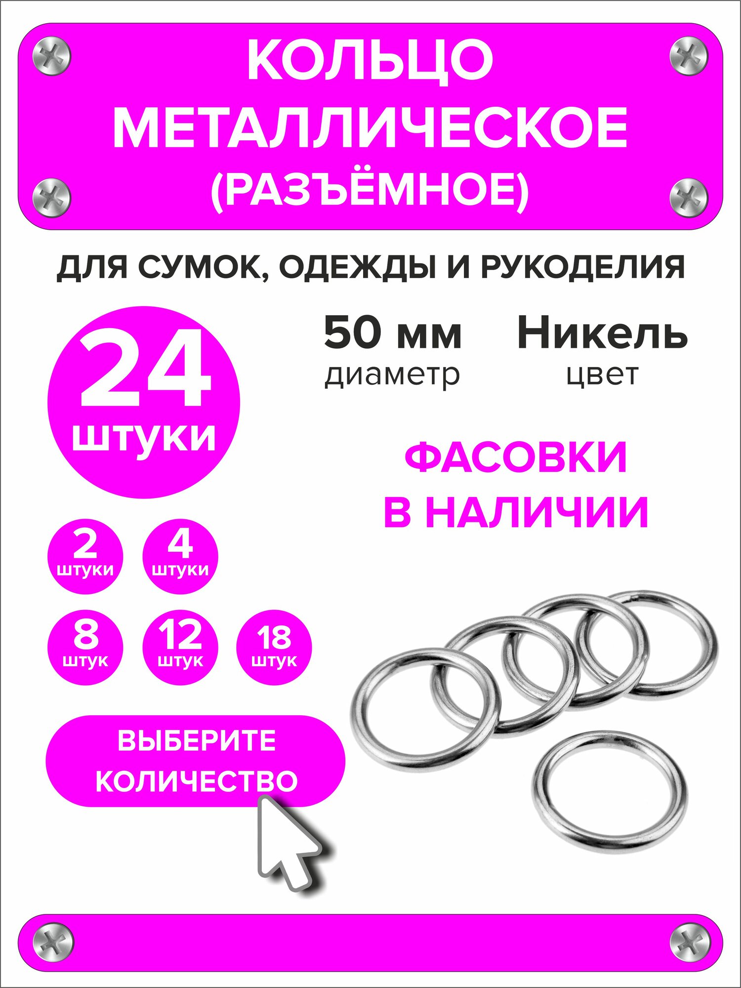 Кольцо для сумок, рукоделия 50 мм, металлическое, серебристое, 24 штуки