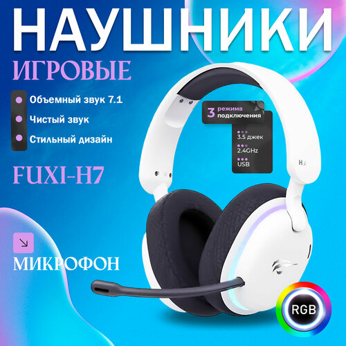 Беспроводные наушники Havit Fuxi H7 с микрофоном игровые белые 5490₽