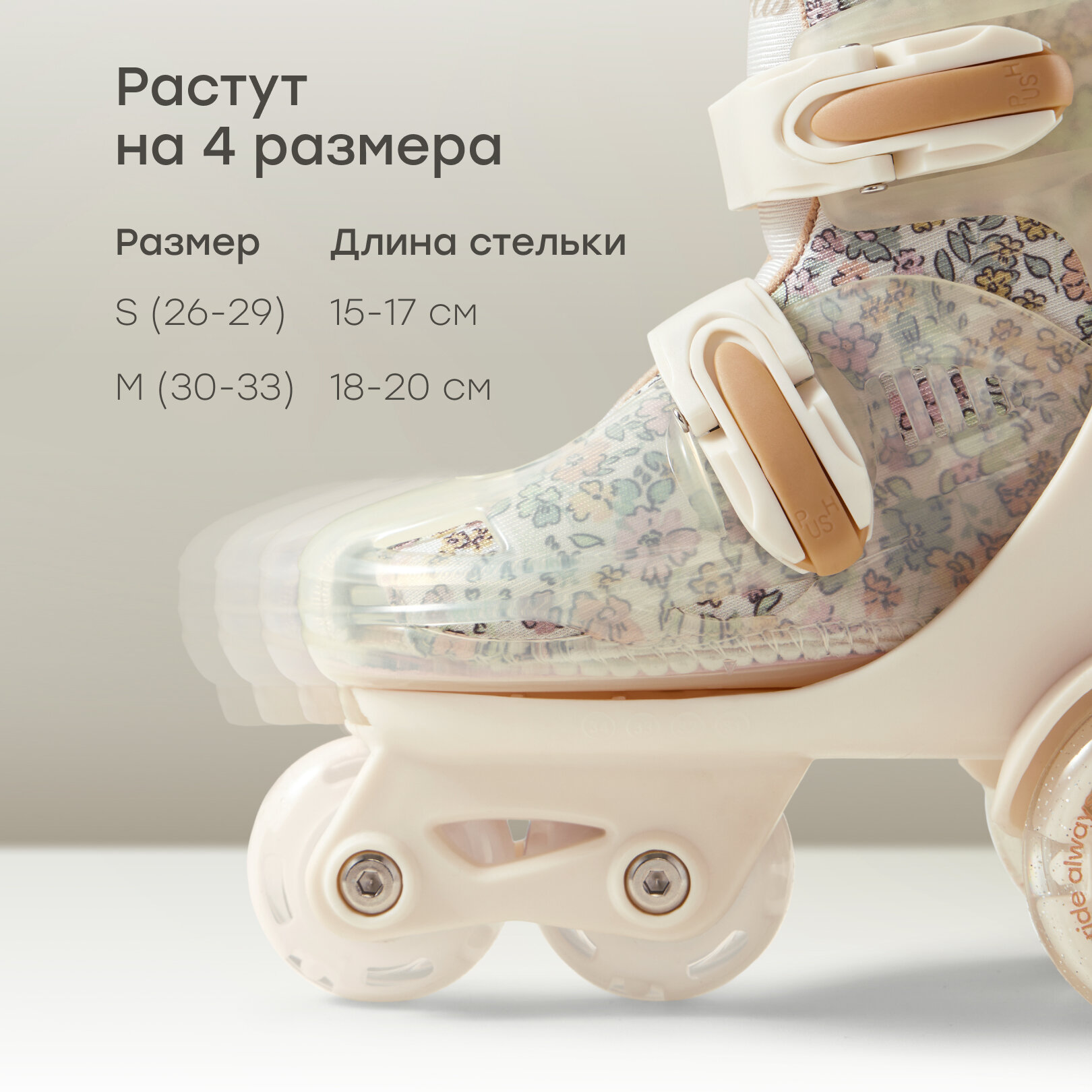 Картинки 50056, Коньки детские Happy Baby, раздвижные ролики для девочек, с подсветкой, бежевые с цветами, размер S (26-29)