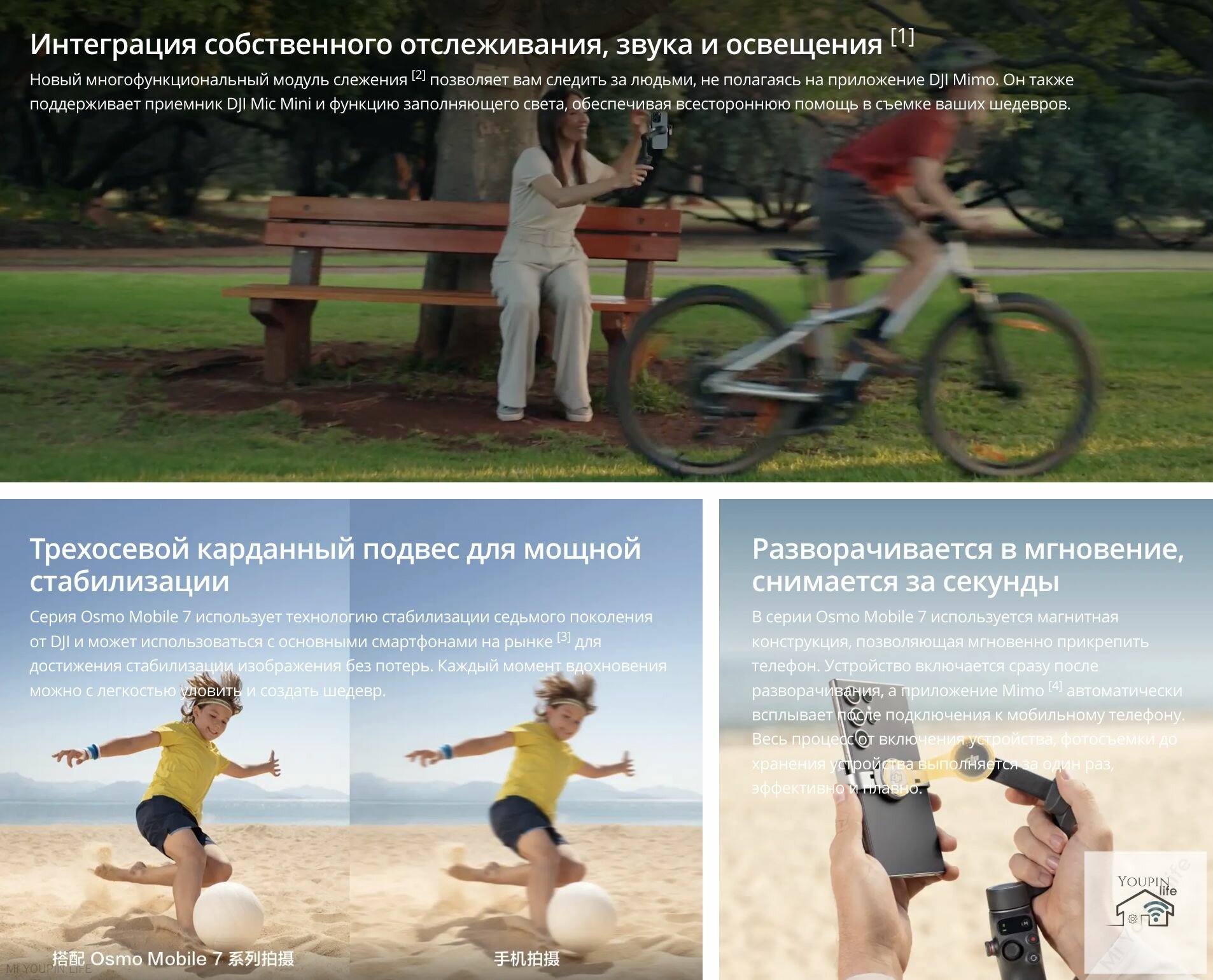 Стабилизатор для смартфона DJI Osmo Mobile 7 ActiveTrack 7.0, Белый — фото 1