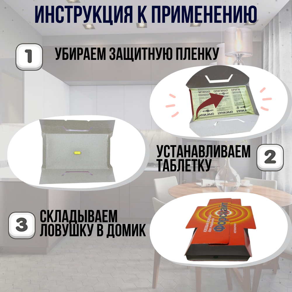 Форсайт (Форссайт) клеевые ловушки от тараканов с феромоновой таблеткой 5 шт — фото 1