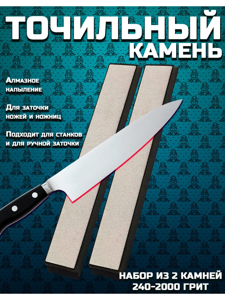 Алмазный брусок для заточки ножей / набор алмазных камней для правки ножей 2 штуки