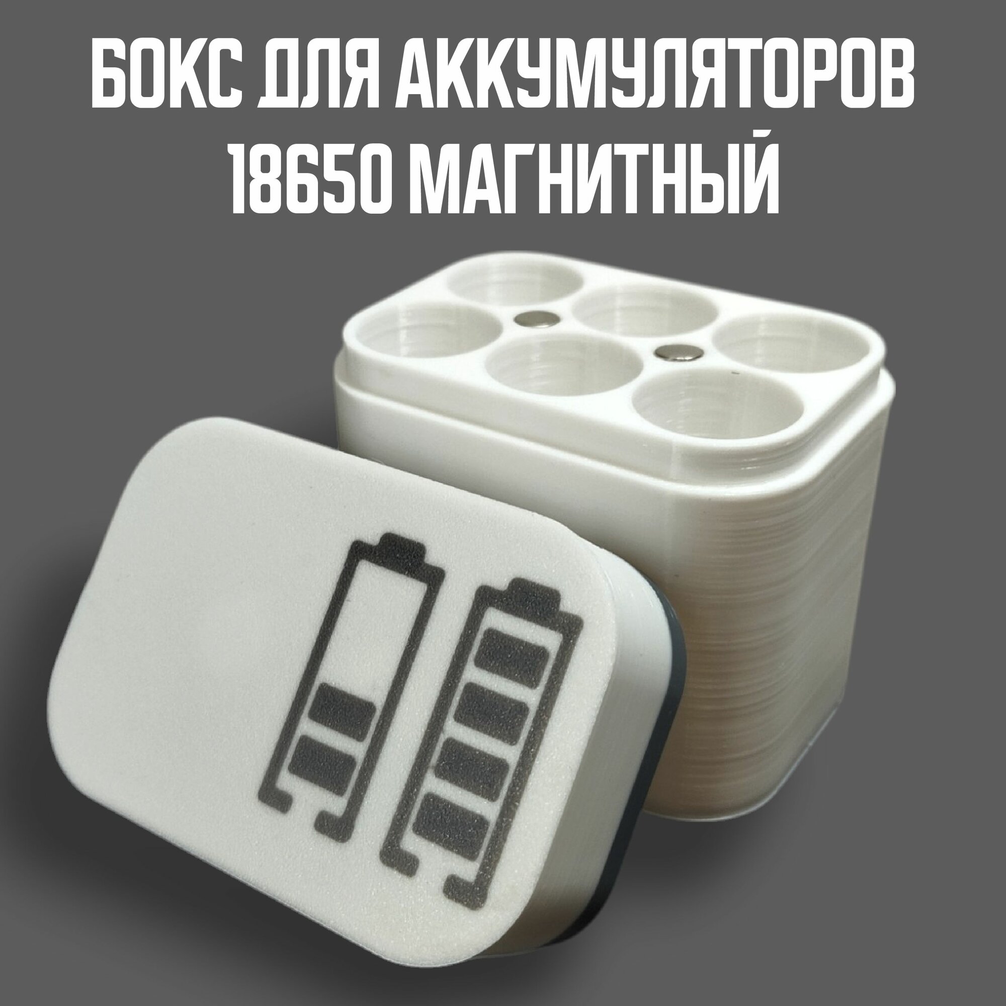 Бокс для аккумуляторов 18650 магнитный