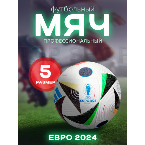 Мяч футбольный EURO 24 Fussballliebe, Germany, FIFA Quality Pro, Евро 2024, размер 5