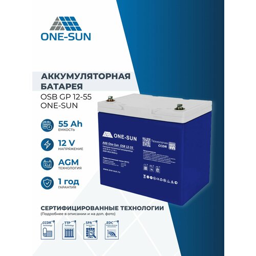 ONE-SUN OSB GP 12В 200Ач (12V 200Ah), тяговый аккумулятор, для ИБП, 1 шт.