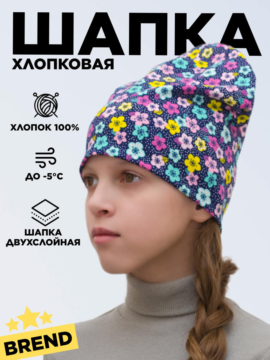 Шапка-бини LanaCaps Ситец для девочек, размер 48-50, ситец