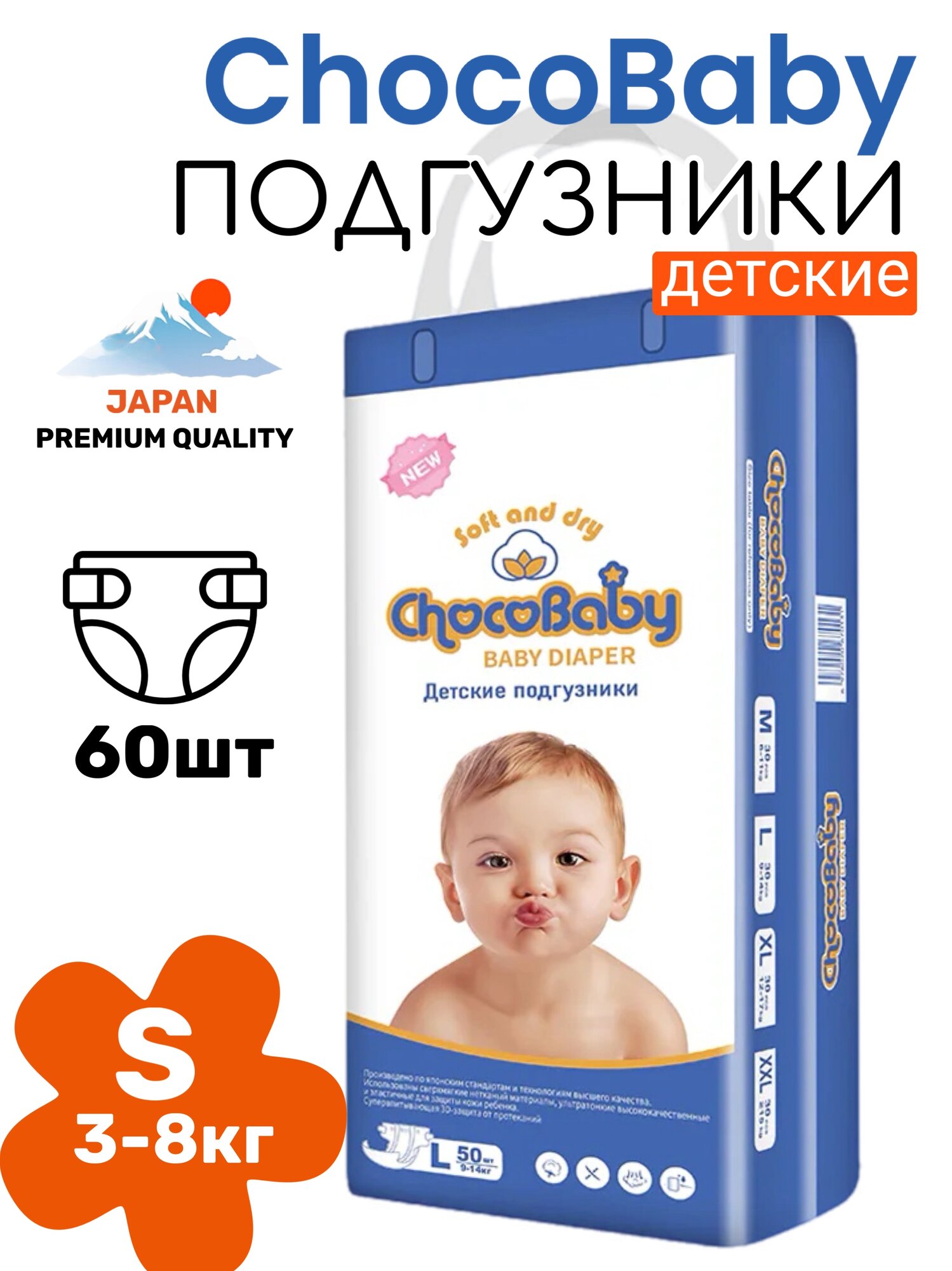 Подгузники детские Chocobaby одноразовые Размер S 38кг 60 шт