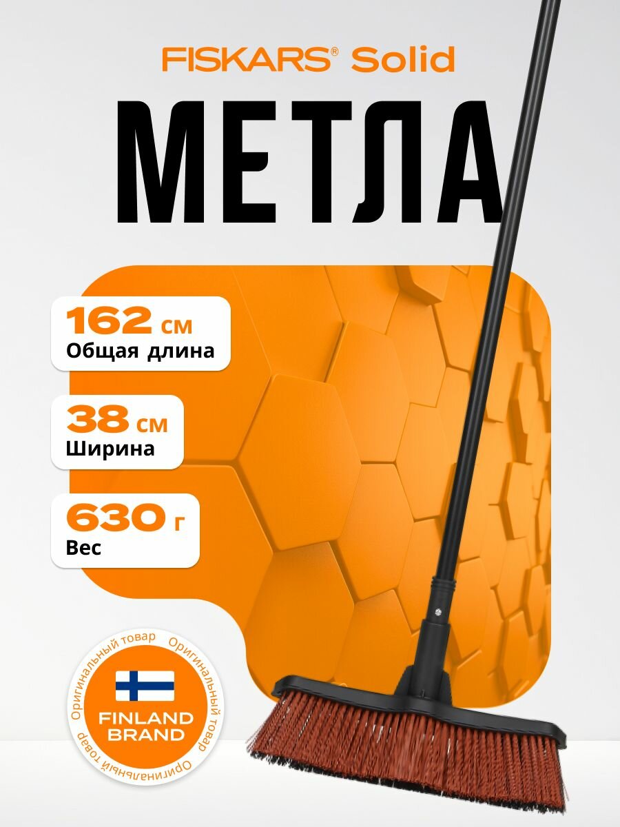 Метла Fiskars 