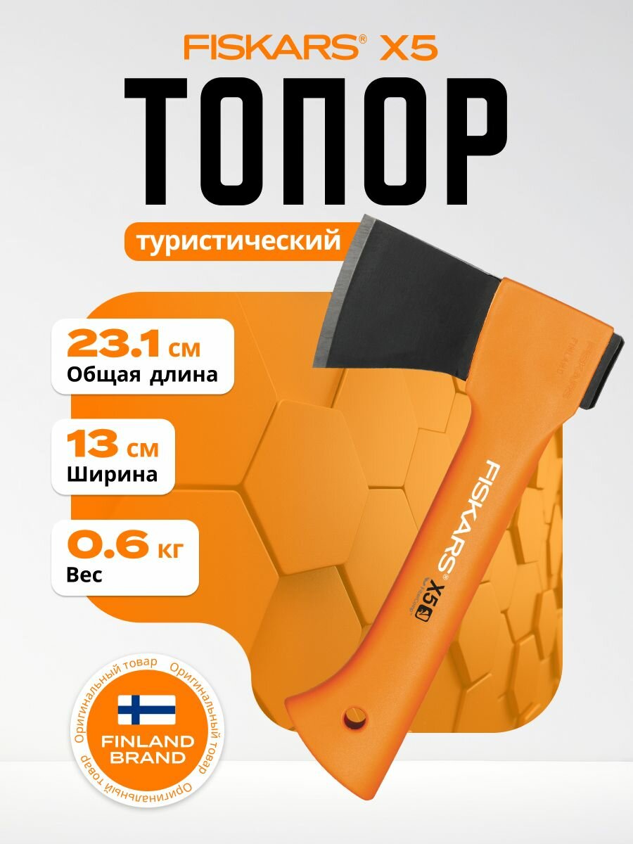 Топор для дров туристический X5 XXS FISKARS (1015617) автомобильный кухонный