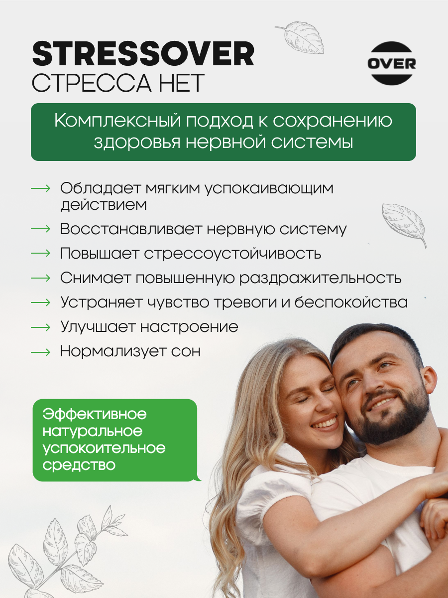 Изображение Успокоительное, для нервной системы, магний в6, стрессовер, 30 капсул