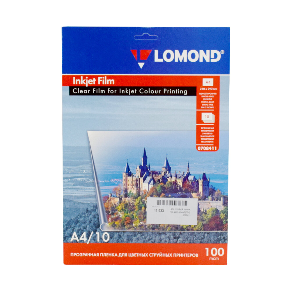 Пленка А4 прозрачная для струйной печати 100 мкм Lomond (10л) 0708411