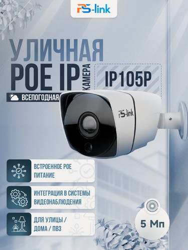 Изображение товара Уличная камера видеонаблюдения IP 5Мп PS-link IP105P со встроенным POE питанием