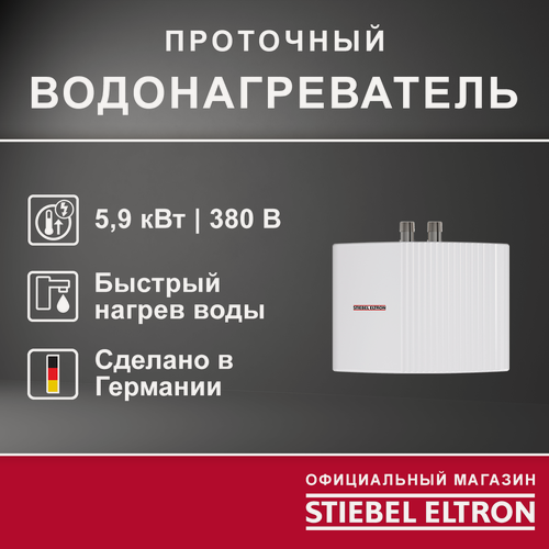 Изображение товара Электрический проточный трёхфазный (двухфазный) водонагреватель STIEBEL ELTRON | EIL 7 Plus