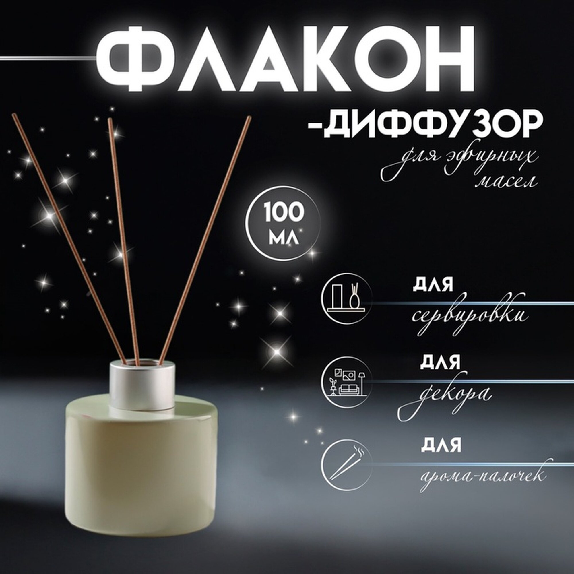 Диффузор для эфирных масел с крышкой 