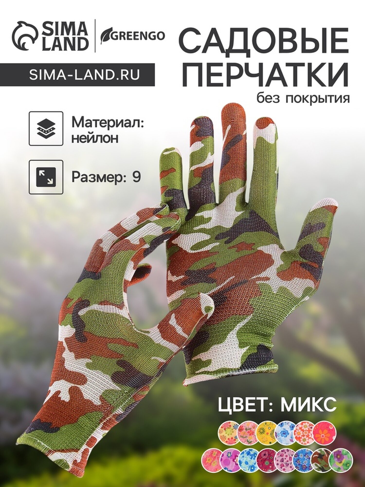 Перчатки садовые нейлоновые без покрытия размер 9 цвет микс Greengo