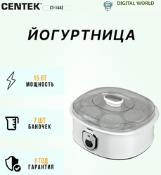 Йогуртница CENTEK, 7 стекл. баночек, прозрачная крышка, CT-1442