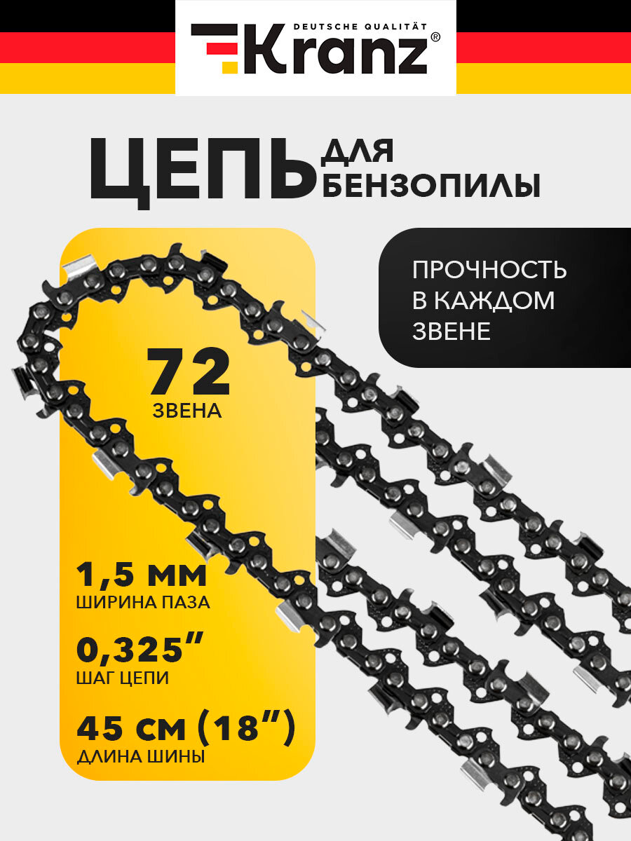 Цепь для бензопилы KR-4572 шина 45см шаг 0325 72 звена KRANZ
